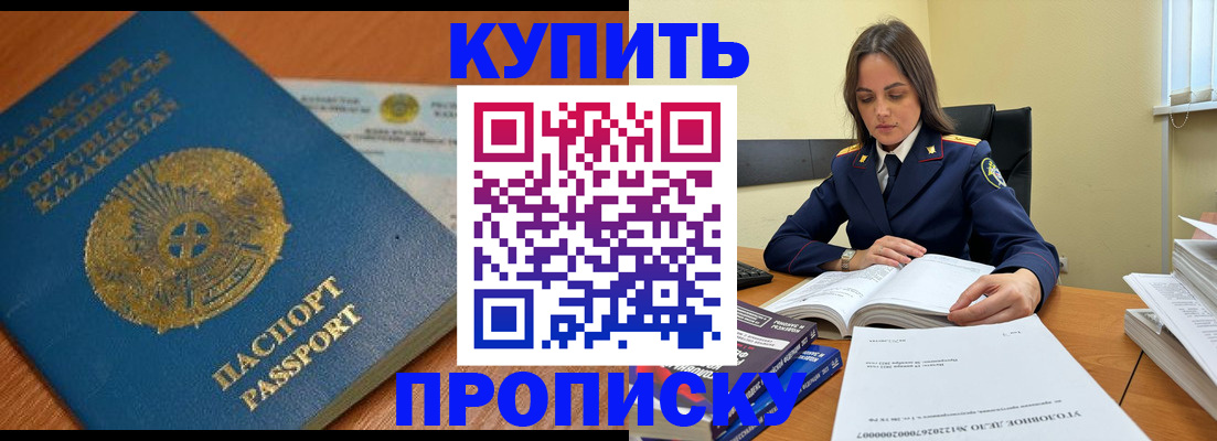 прописка в квартире в Бийске