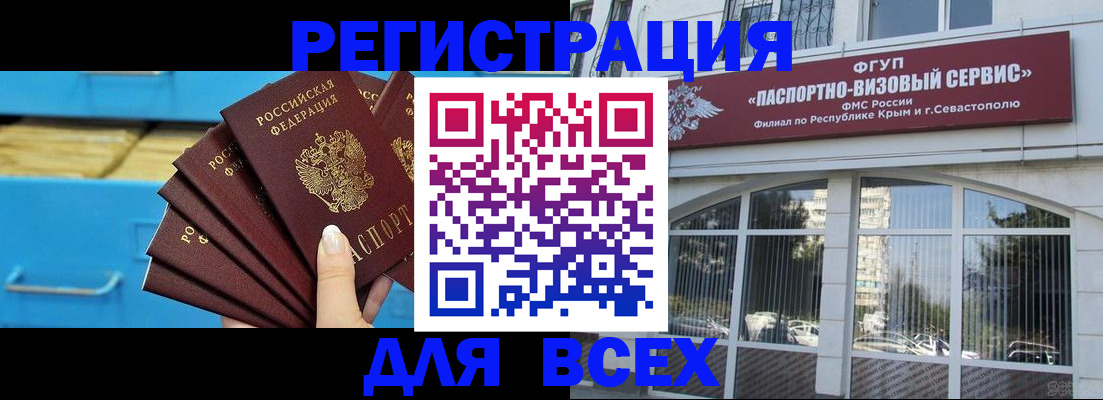 прописка иностранных граждан в Бийске