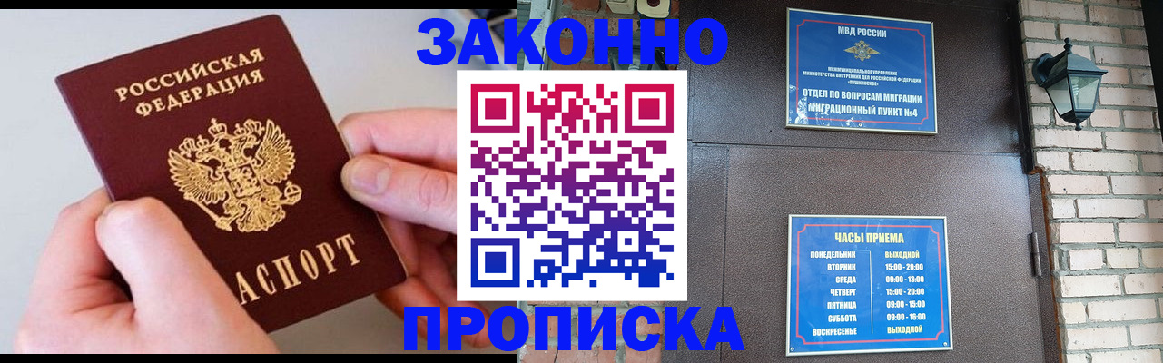 миграционный учет в Бийске