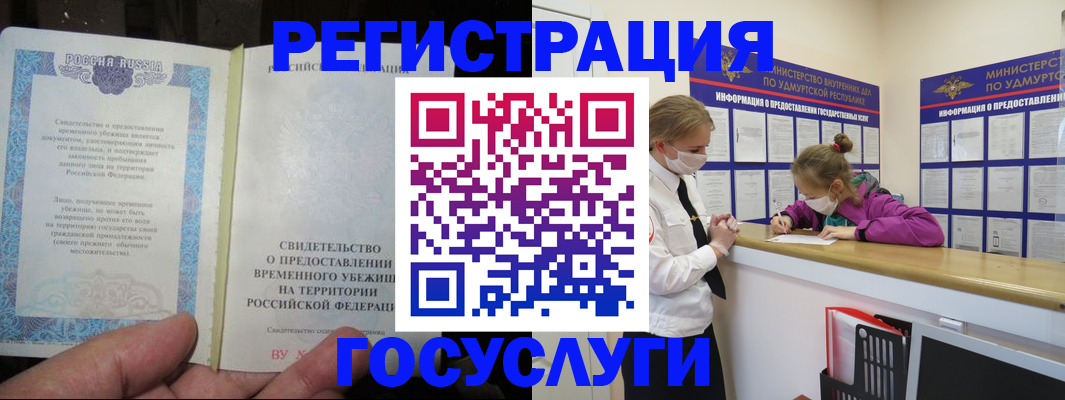 прописка для военкомата в Бийске