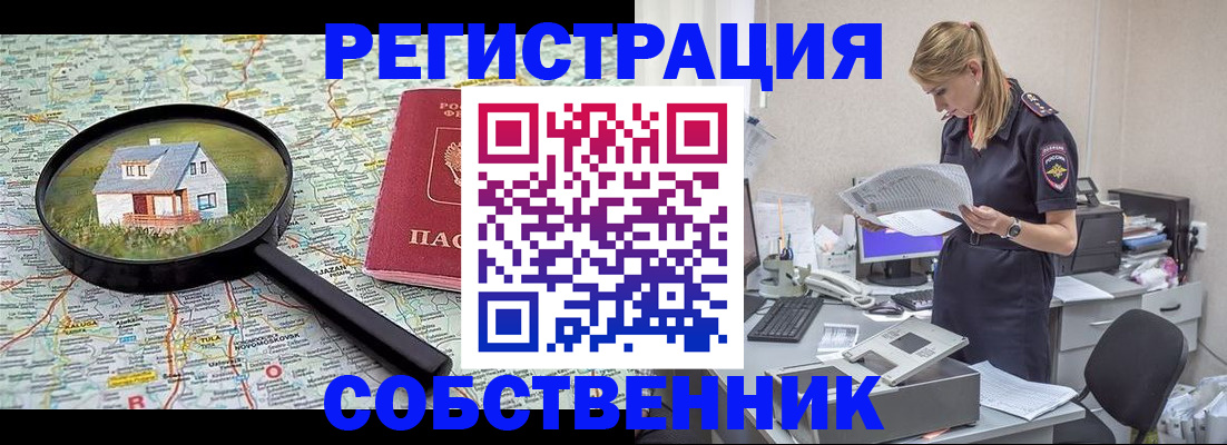 прописка поиск в Бийске